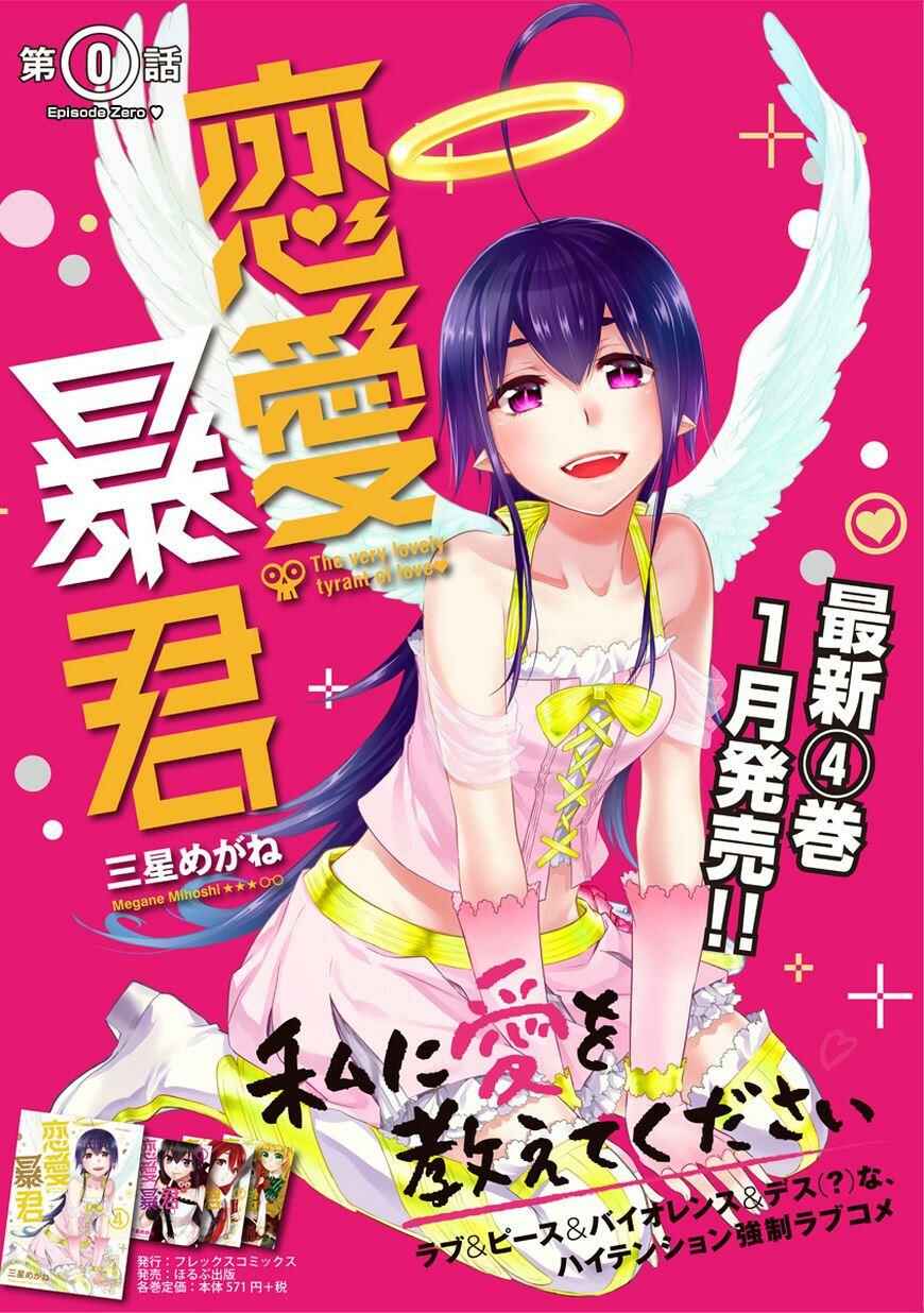 Page 1 Chapter 17.5 Renai Boukun