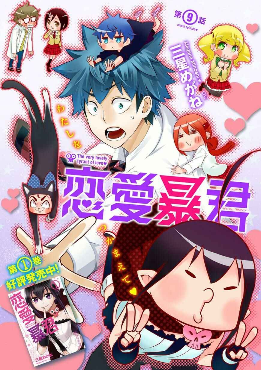Page 1 Chapter 9 Renai Boukun