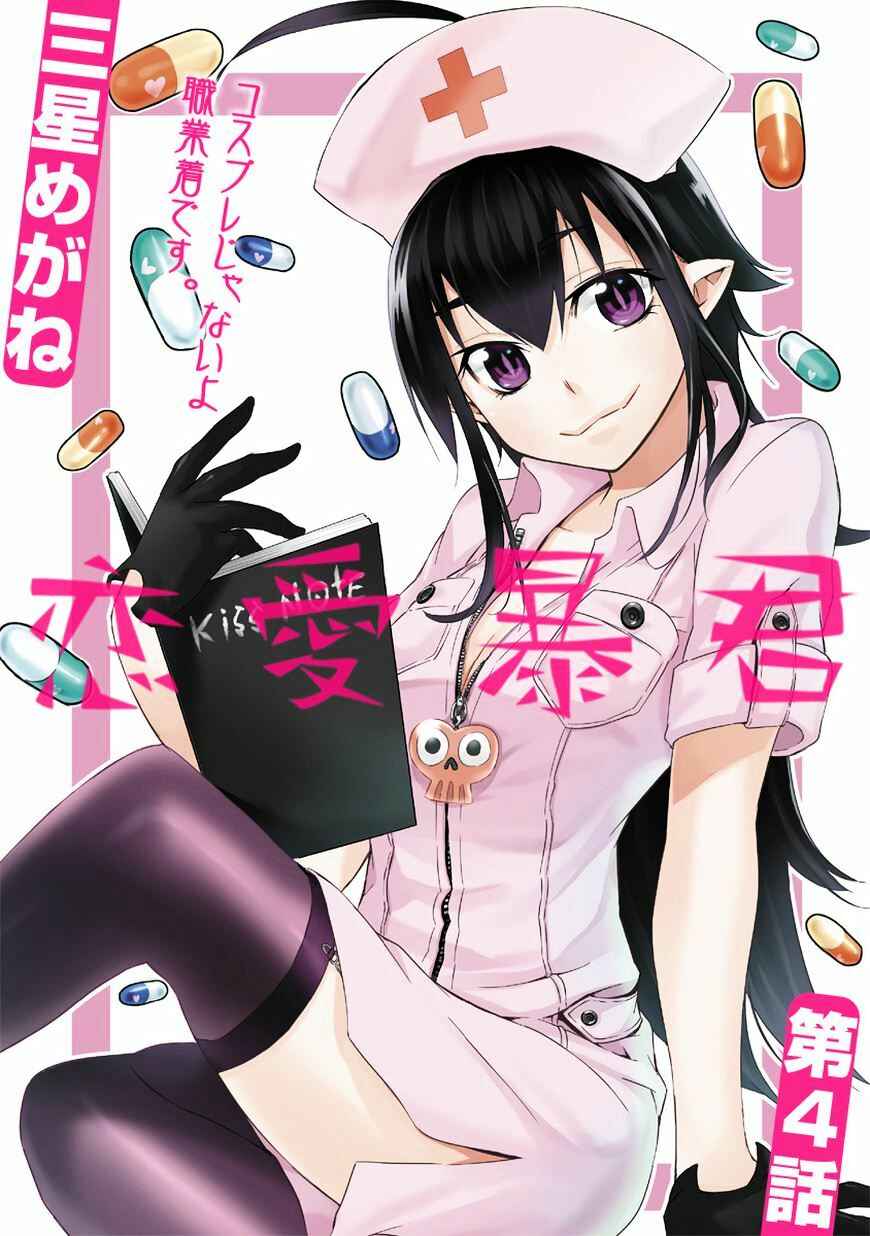 Page 3 Chapter 4 Renai Boukun