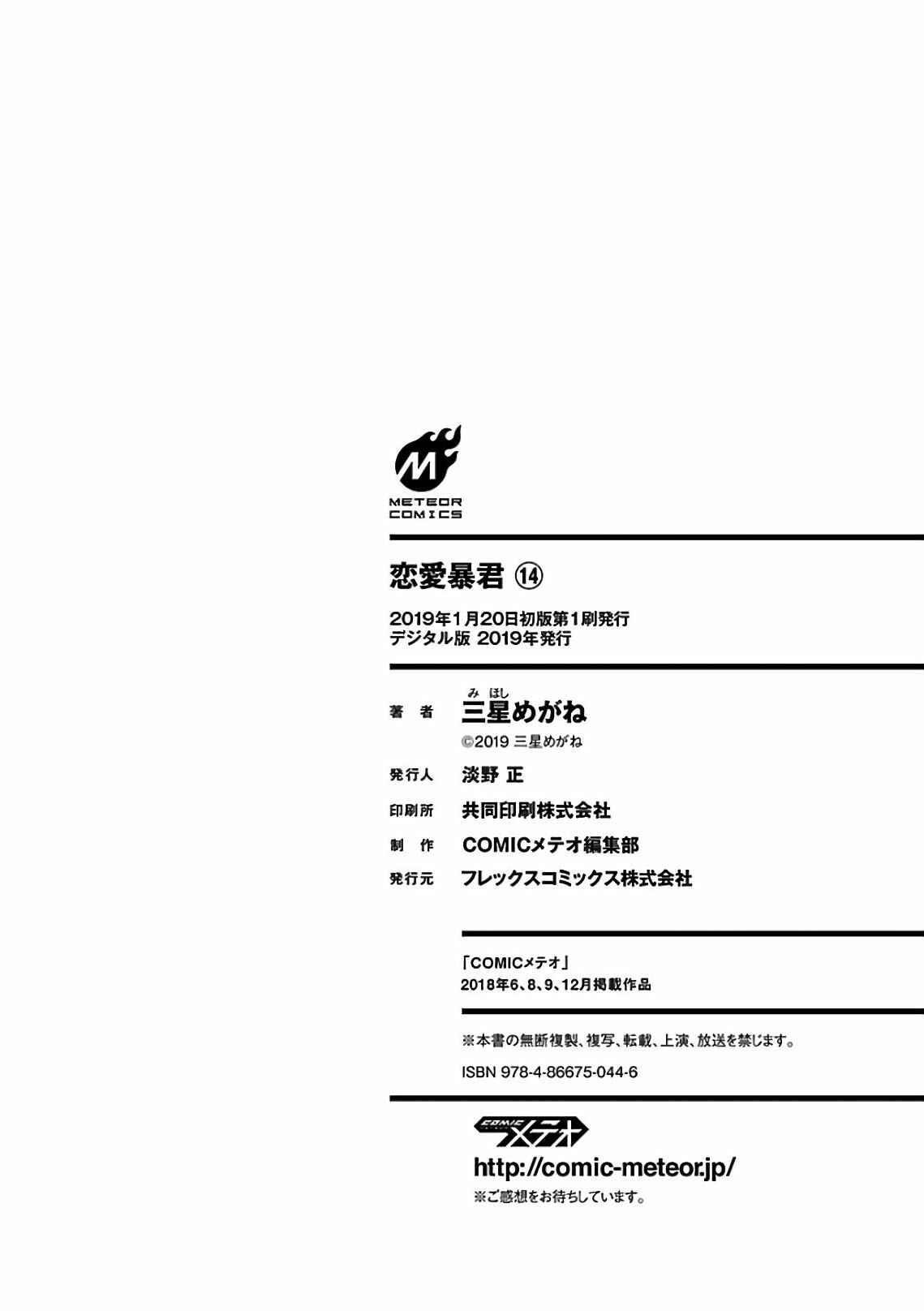 Page 12 Chapter 57.1 Renai Boukun