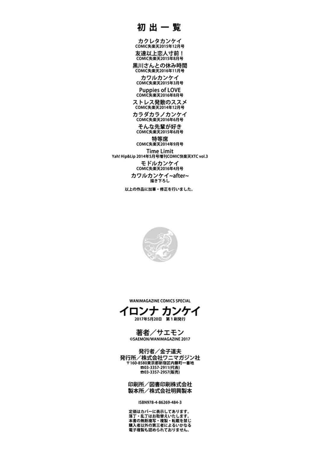 Page 8 Chapter 12 Ironna Kankei