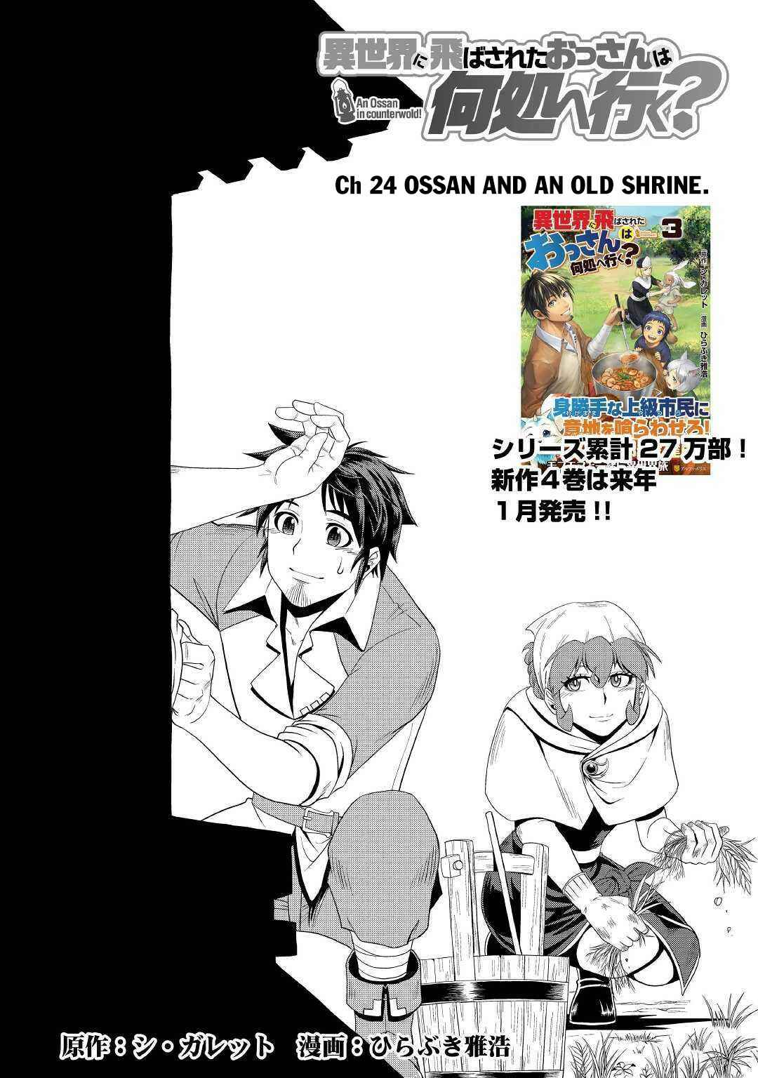 Page 2 Chapter 24 Isekai ni Tobasareta Ossan wa Doko e Iku?