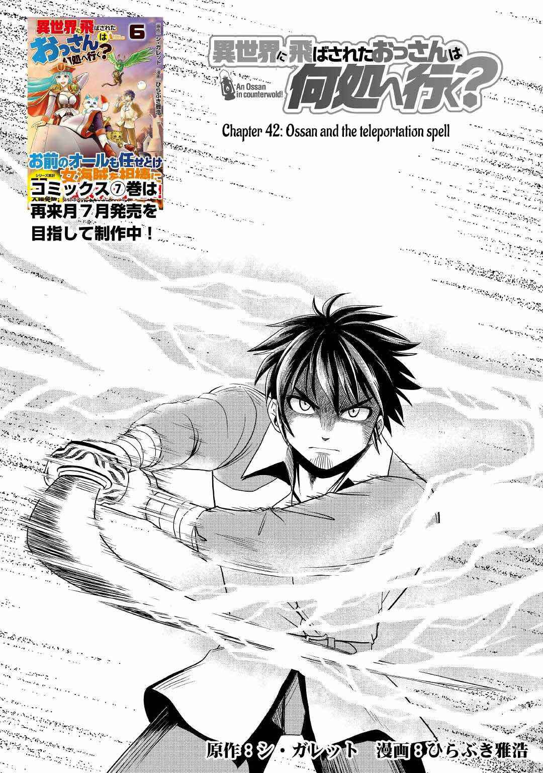 Page 1 Chapter 42 Isekai ni Tobasareta Ossan wa Doko e Iku?