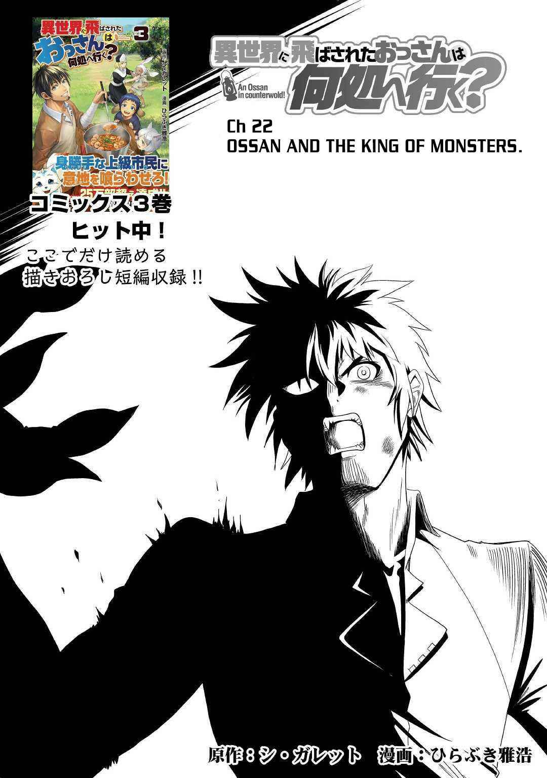 Page 2 Chapter 22 Isekai ni Tobasareta Ossan wa Doko e Iku?