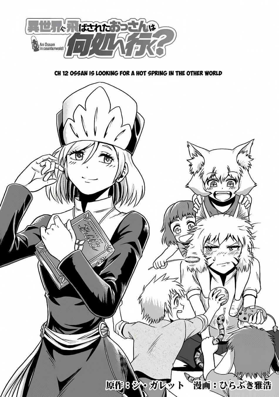 Page 2 Chapter 12 Isekai ni Tobasareta Ossan wa Doko e Iku?