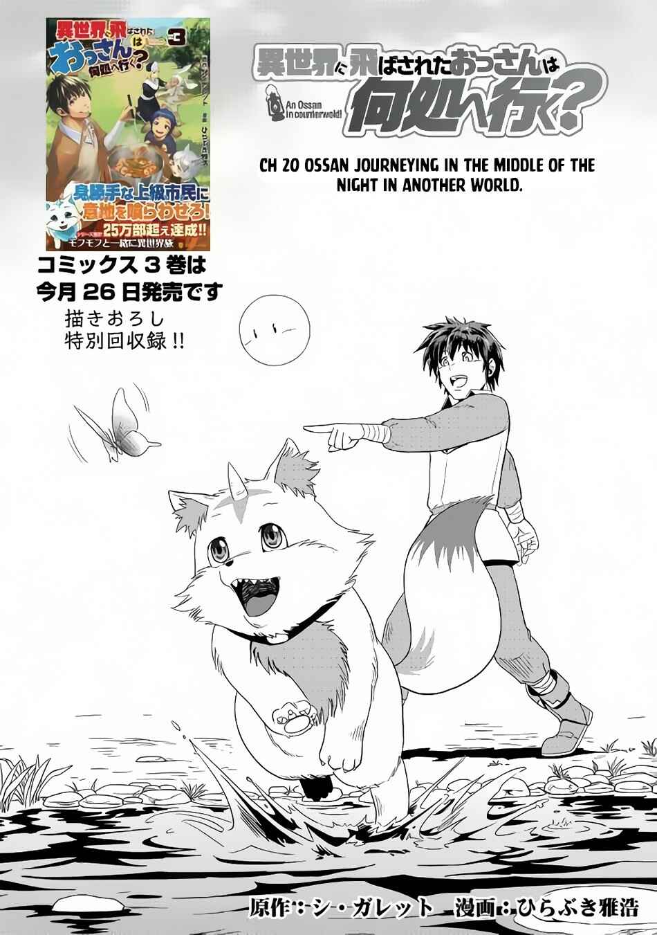 Page 2 Chapter 20 Isekai ni Tobasareta Ossan wa Doko e Iku?
