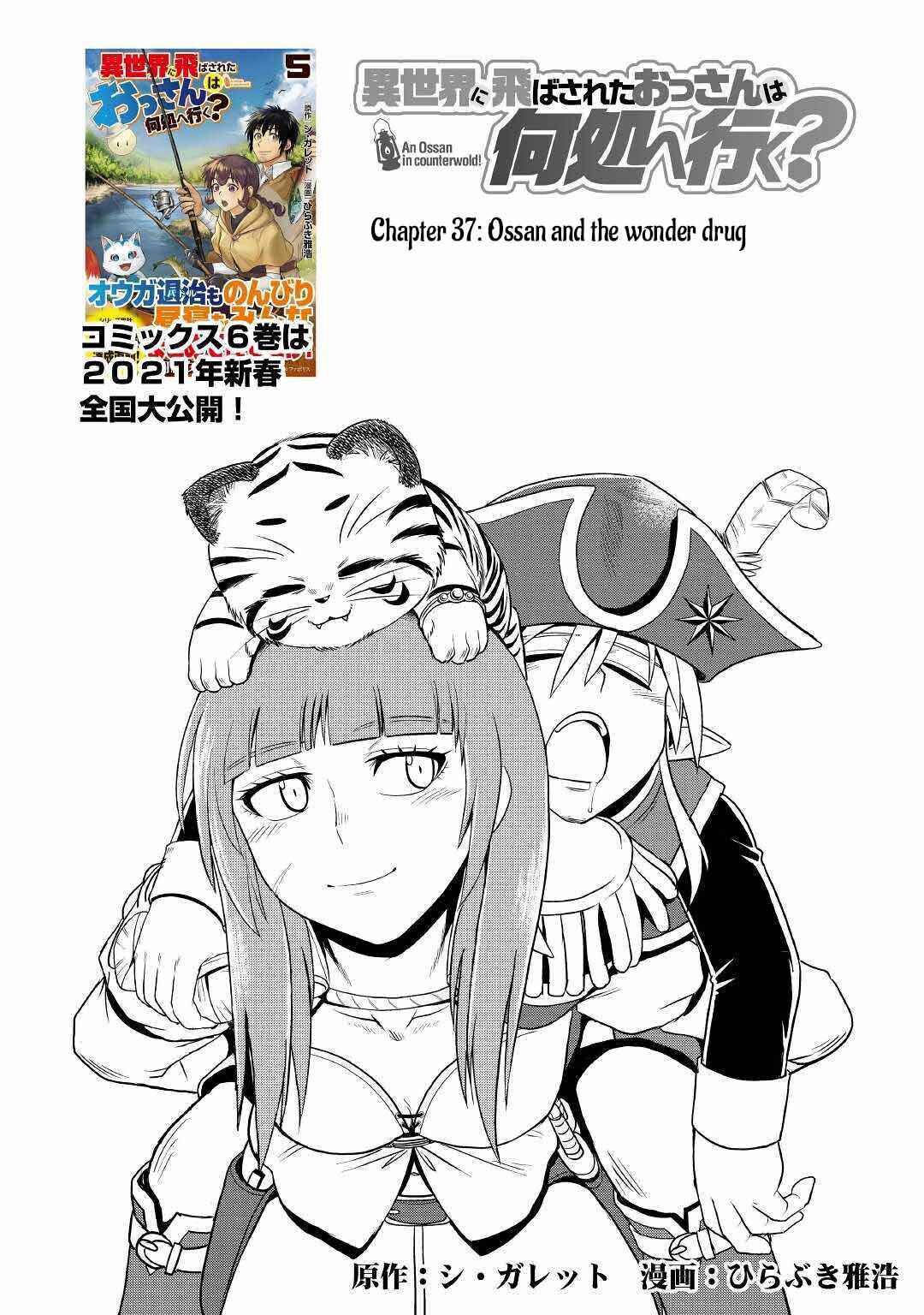 Page 1 Chapter 37 Isekai ni Tobasareta Ossan wa Doko e Iku?