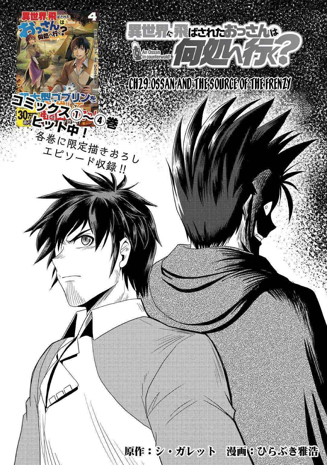 Page 2 Chapter 29 Isekai ni Tobasareta Ossan wa Doko e Iku?