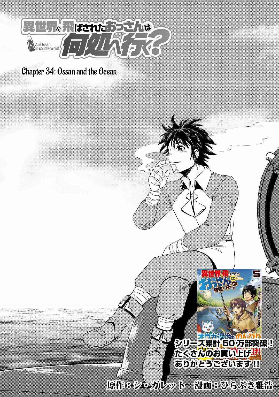 Page 1 Chapter 34 Isekai ni Tobasareta Ossan wa Doko e Iku?