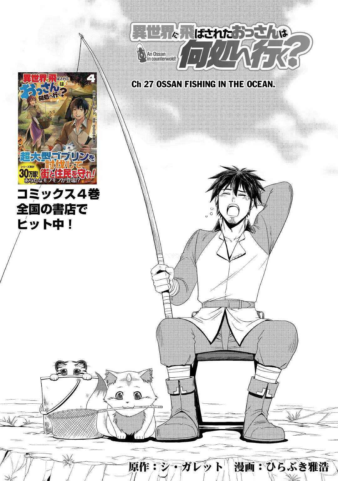 Page 2 Chapter 27 Isekai ni Tobasareta Ossan wa Doko e Iku?