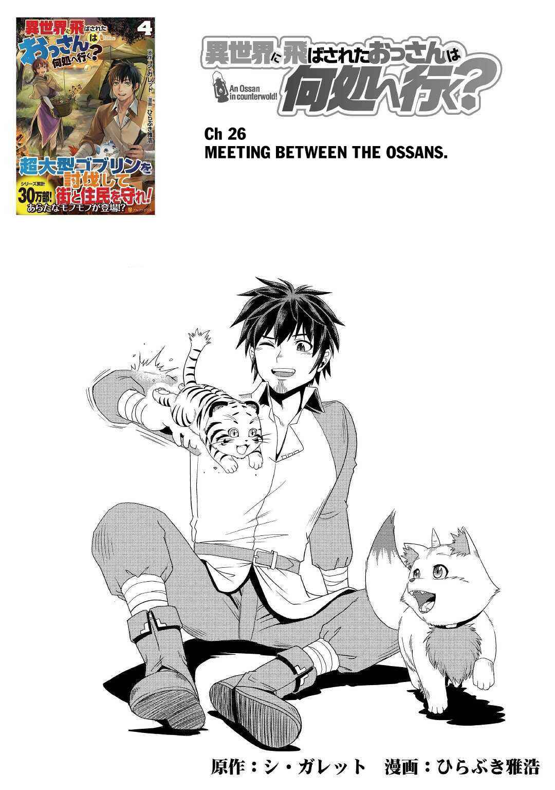 Page 2 Chapter 26 Isekai ni Tobasareta Ossan wa Doko e Iku?