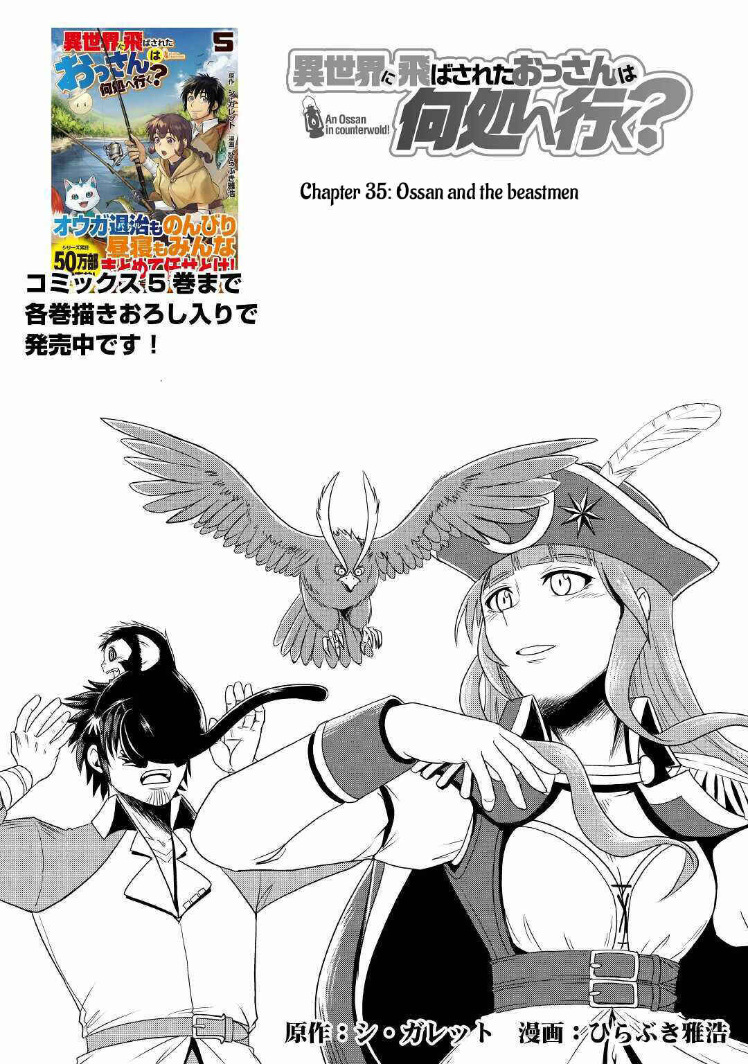 Page 1 Chapter 35 Isekai ni Tobasareta Ossan wa Doko e Iku?