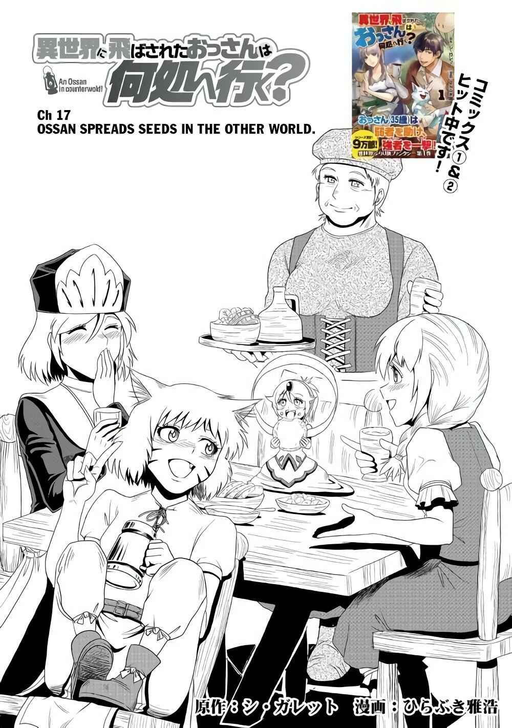 Page 2 Chapter 17 Isekai ni Tobasareta Ossan wa Doko e Iku?