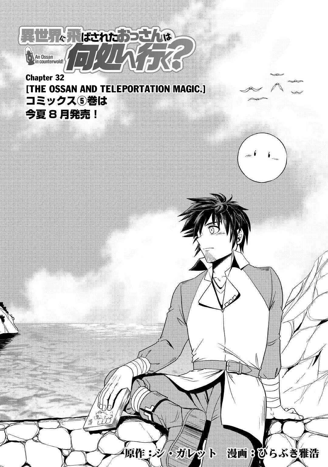 Page 2 Chapter 32 Isekai ni Tobasareta Ossan wa Doko e Iku?