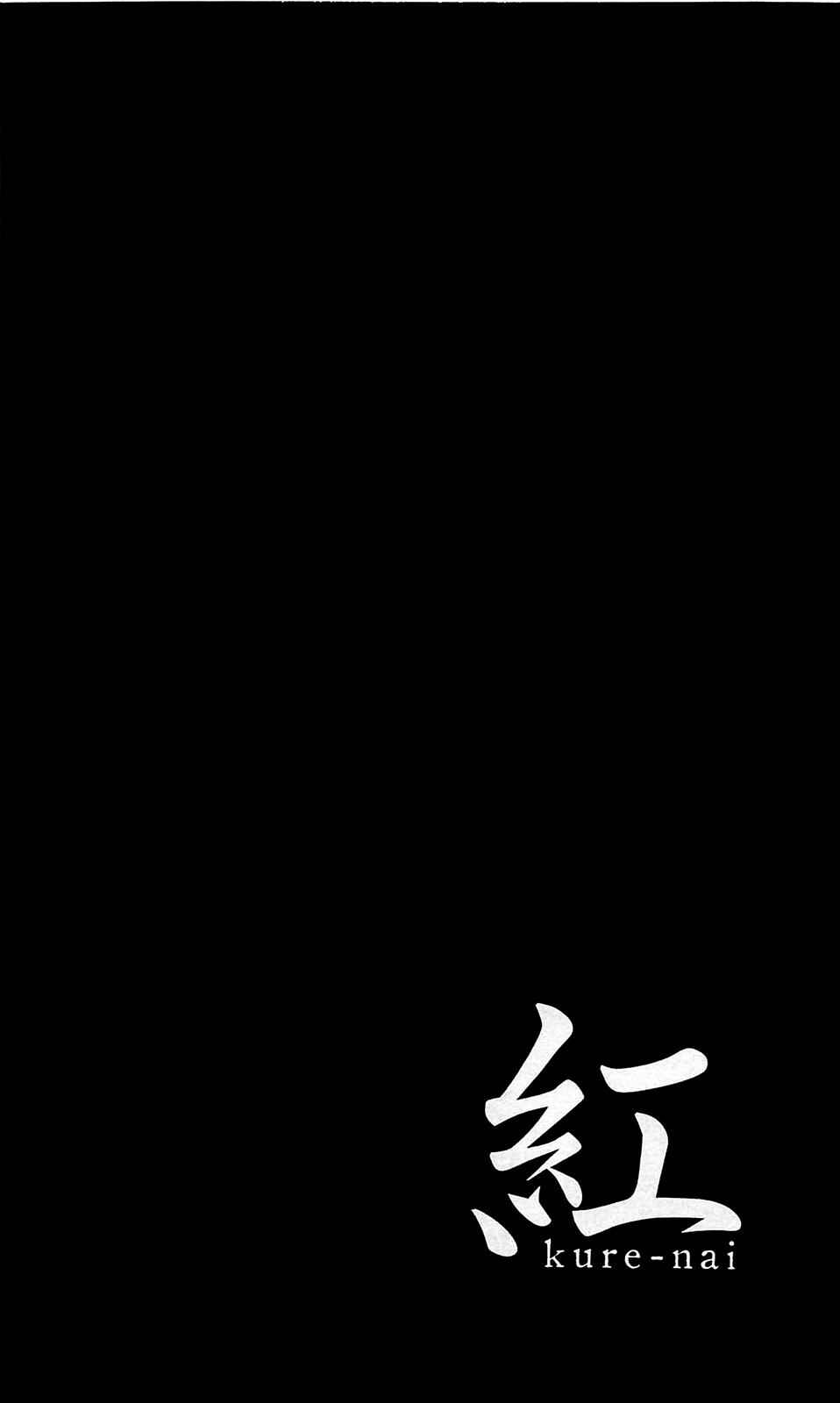 Page 36 Chapter 38 Kure-nai