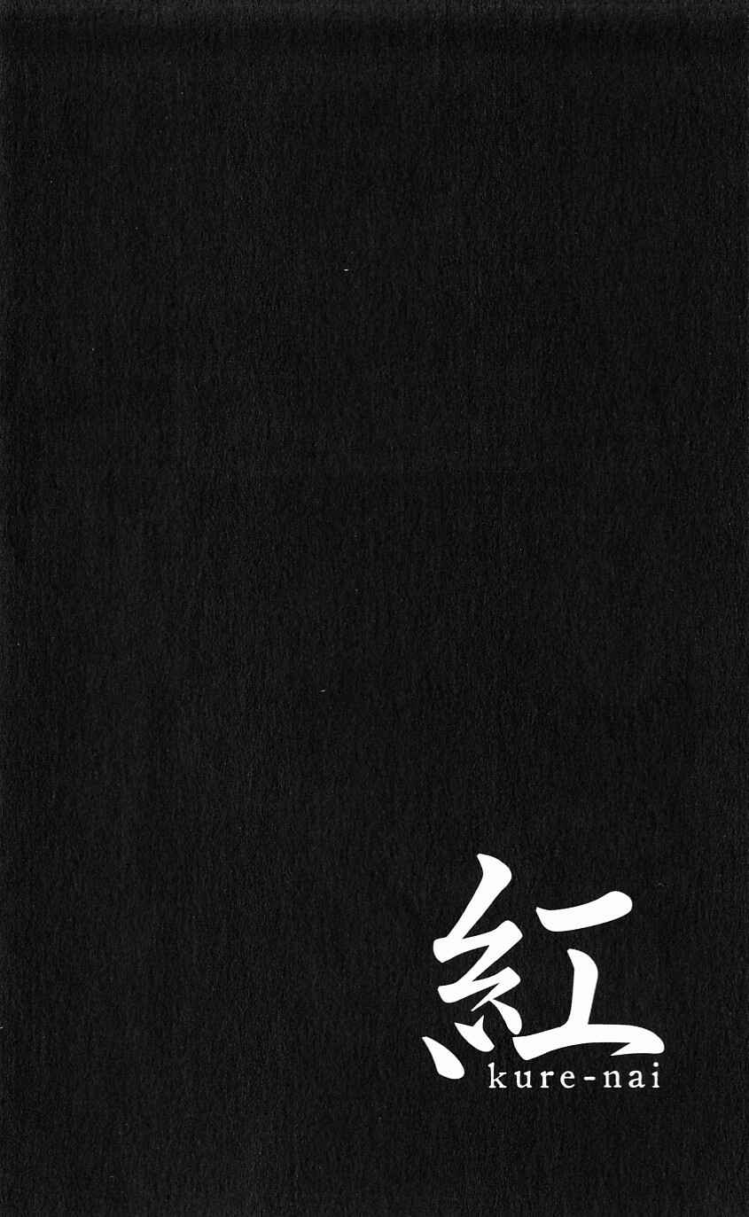 Page 36 Chapter 31 Kure-nai