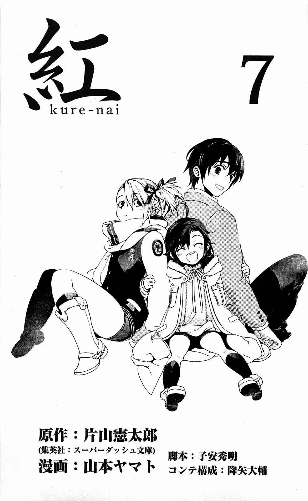 Page 6 Chapter 35 Kure-nai
