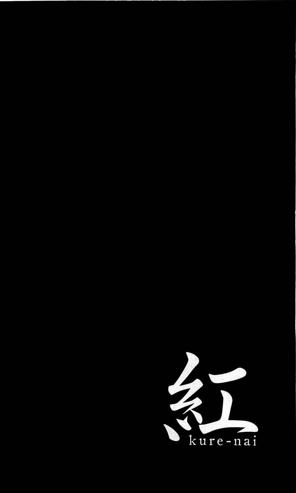 Page 35 Chapter 37 Kure-nai