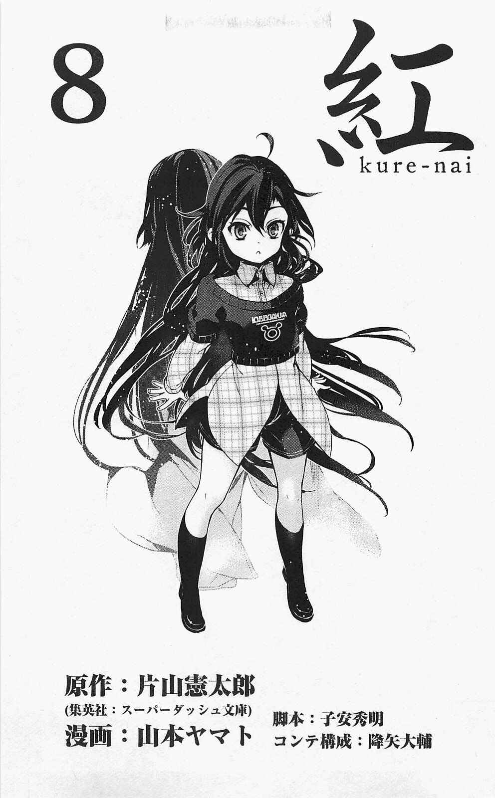 Page 4 Chapter 40 Kure-nai