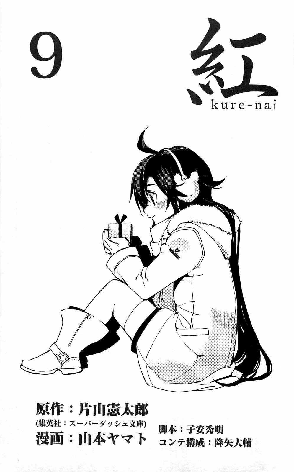 Page 4 Chapter 44 Kure-nai