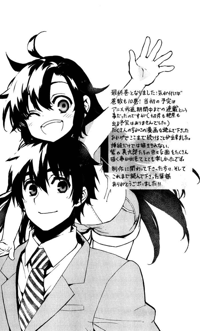 Page 39 Chapter 52 Kure-nai