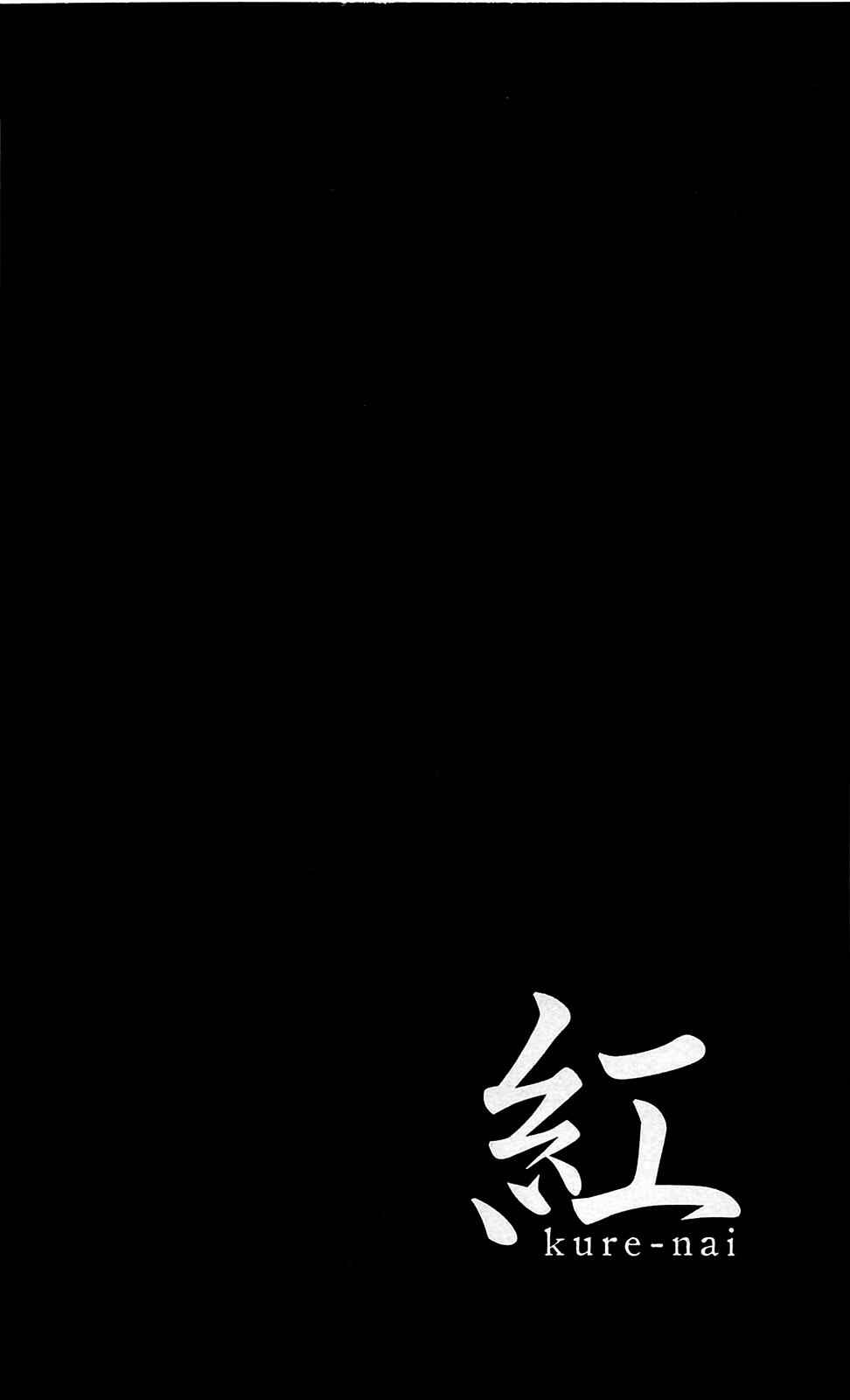 Page 4 Chapter 36 Kure-nai