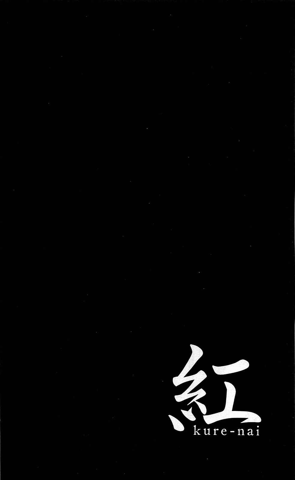 Page 35 Chapter 46 Kure-nai