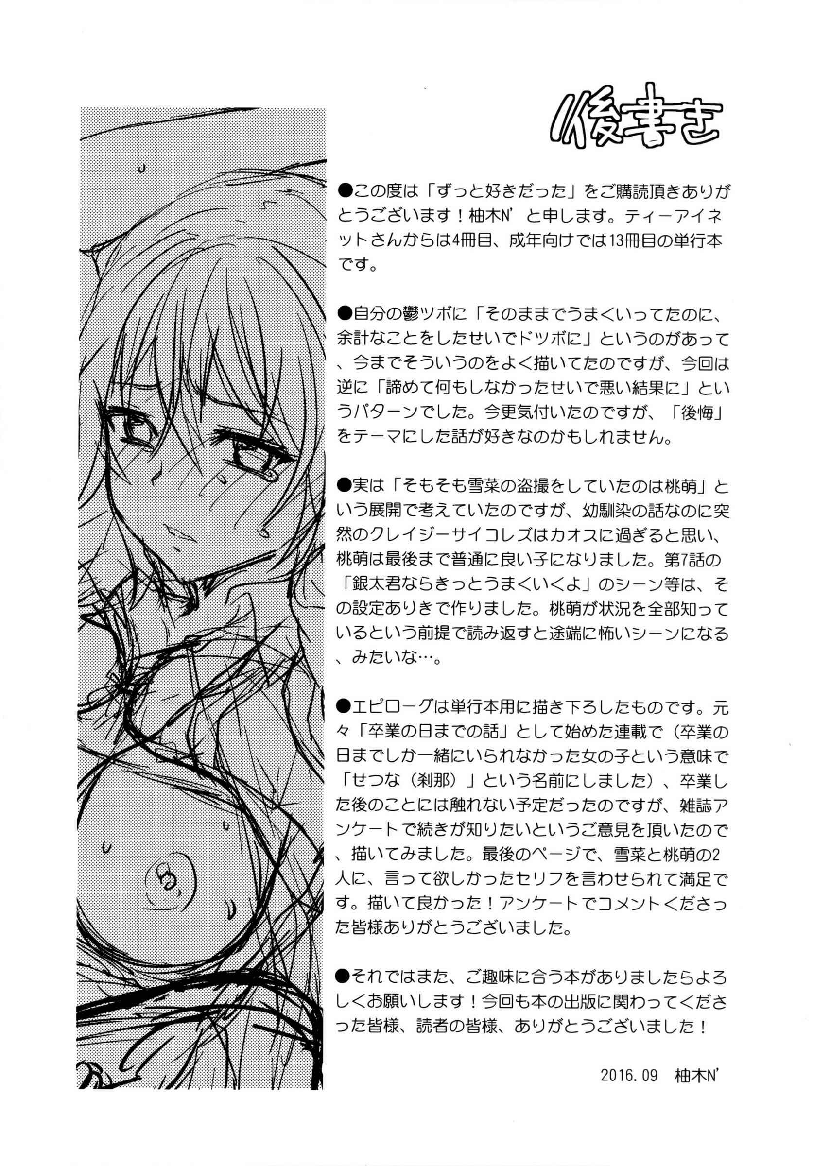 Page 6 Chapter 7.5 Zutto Suki Datta