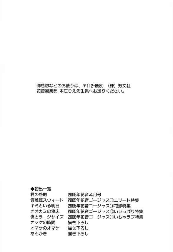 Page 28 Chapter 6 Kimi to Iru Asu
