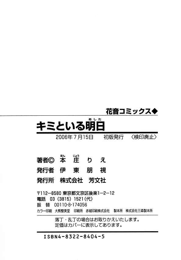 Page 29 Chapter 6 Kimi to Iru Asu
