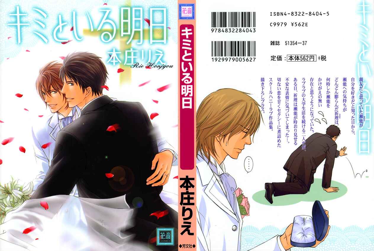 Page 4 Chapter 6 Kimi to Iru Asu