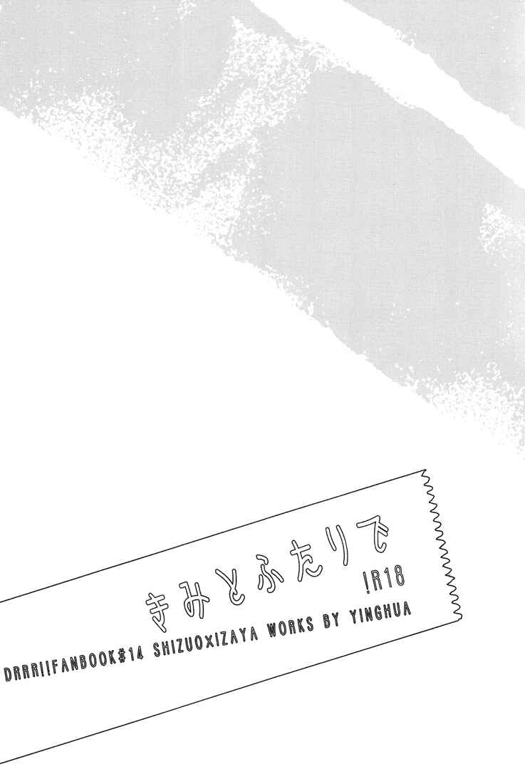 Page 3 Chapter Unknown_e006 Durarara!! - Together with You (Doujinshi)