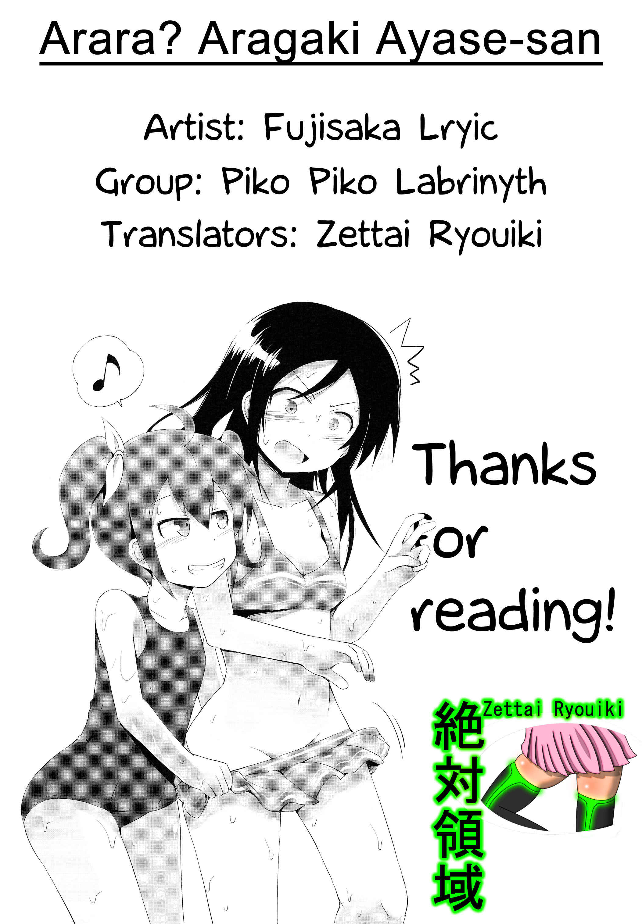 Page 19 Chapter Unknown_8476 Ore no Imouto ga Konna ni Kawaii Wake ga Nai - Arara? Aragaki Ayase-san (Doujinshi)