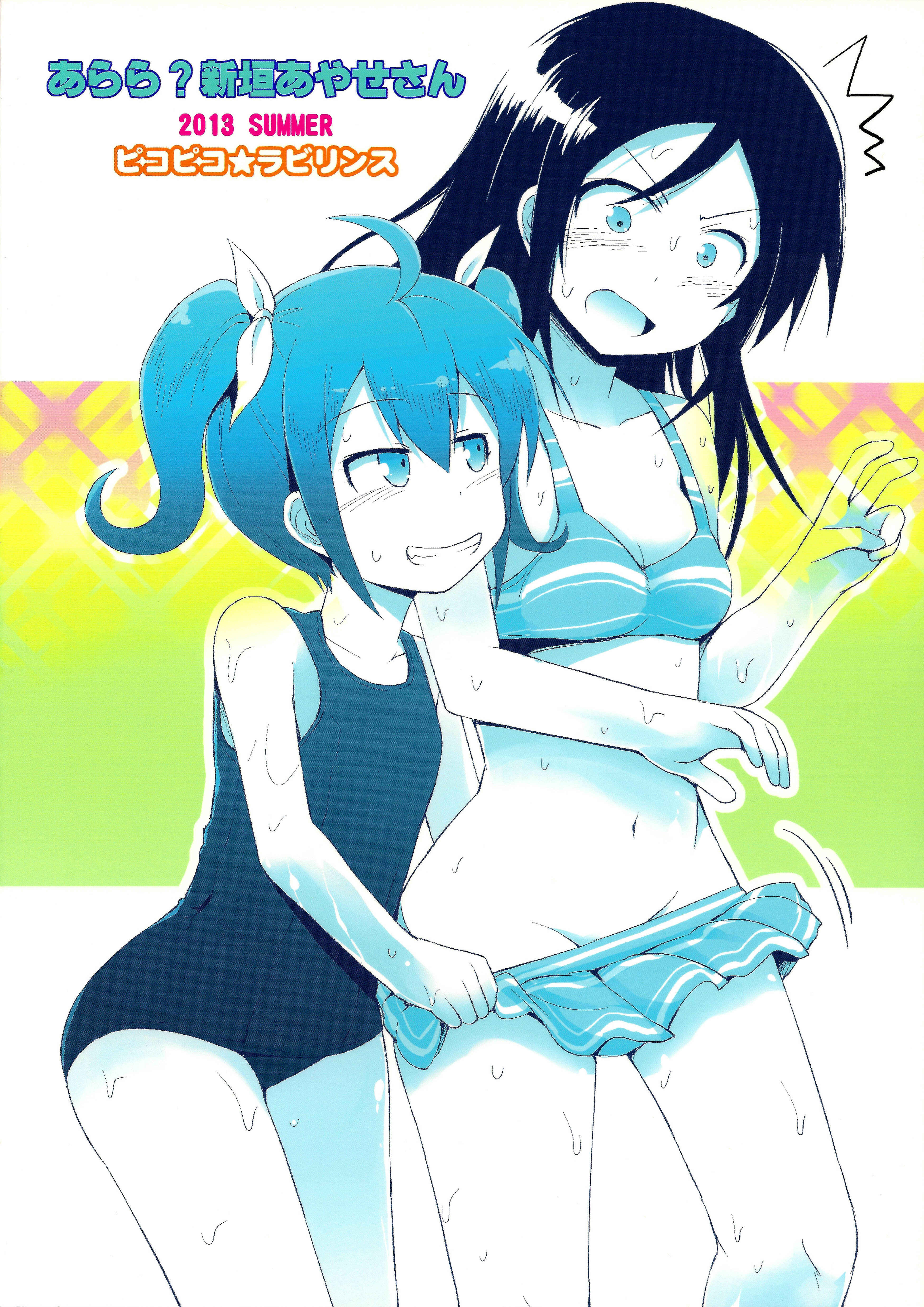 Page 2 Chapter Unknown_8476 Ore no Imouto ga Konna ni Kawaii Wake ga Nai - Arara? Aragaki Ayase-san (Doujinshi)