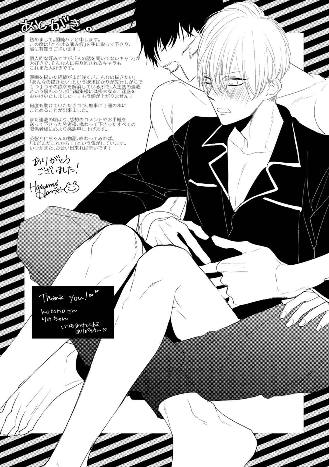 Page 12 Chapter 5.5 Torokeru Kami-kon