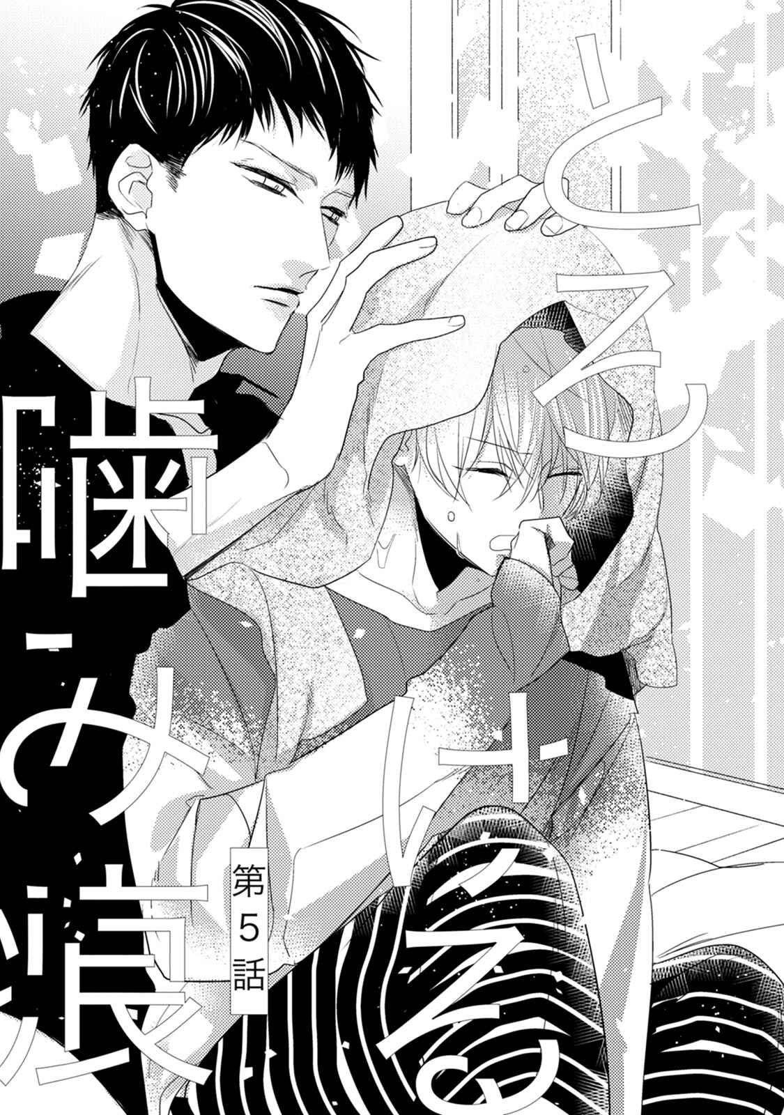 Page 4 Chapter 5 Torokeru Kami-kon