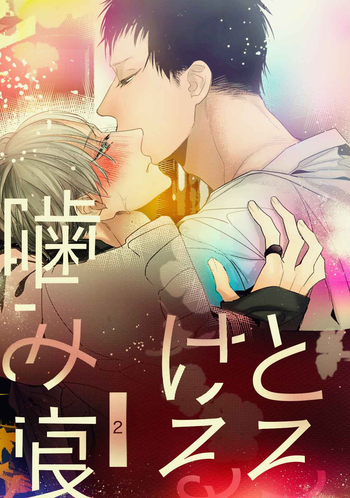 Page 3 Chapter 2 Torokeru Kami-kon