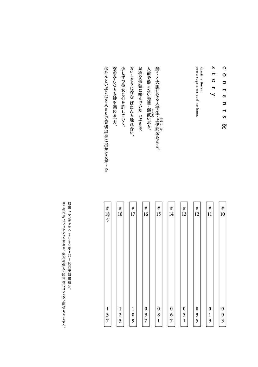 Page 4 Chapter 10 Kamiina Botan, Yoeru Sugata wa Yuri no Hana.