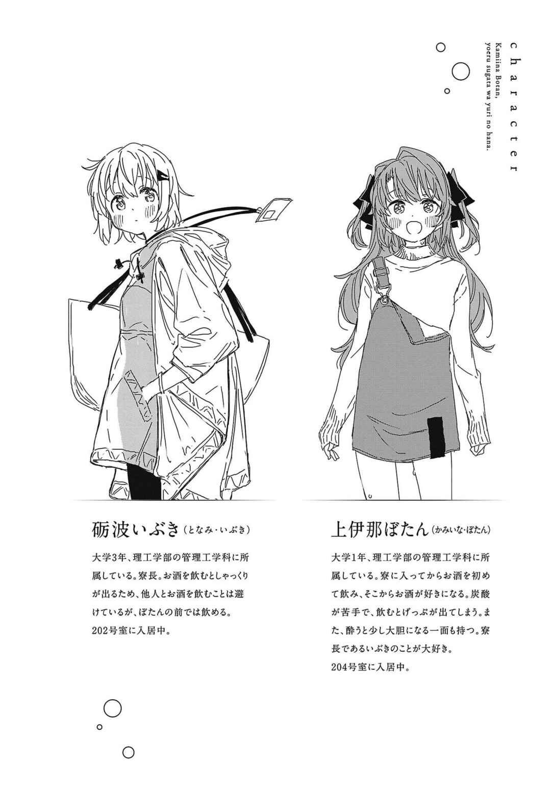 Page 4 Chapter 38 Kamiina Botan, Yoeru Sugata wa Yuri no Hana.
