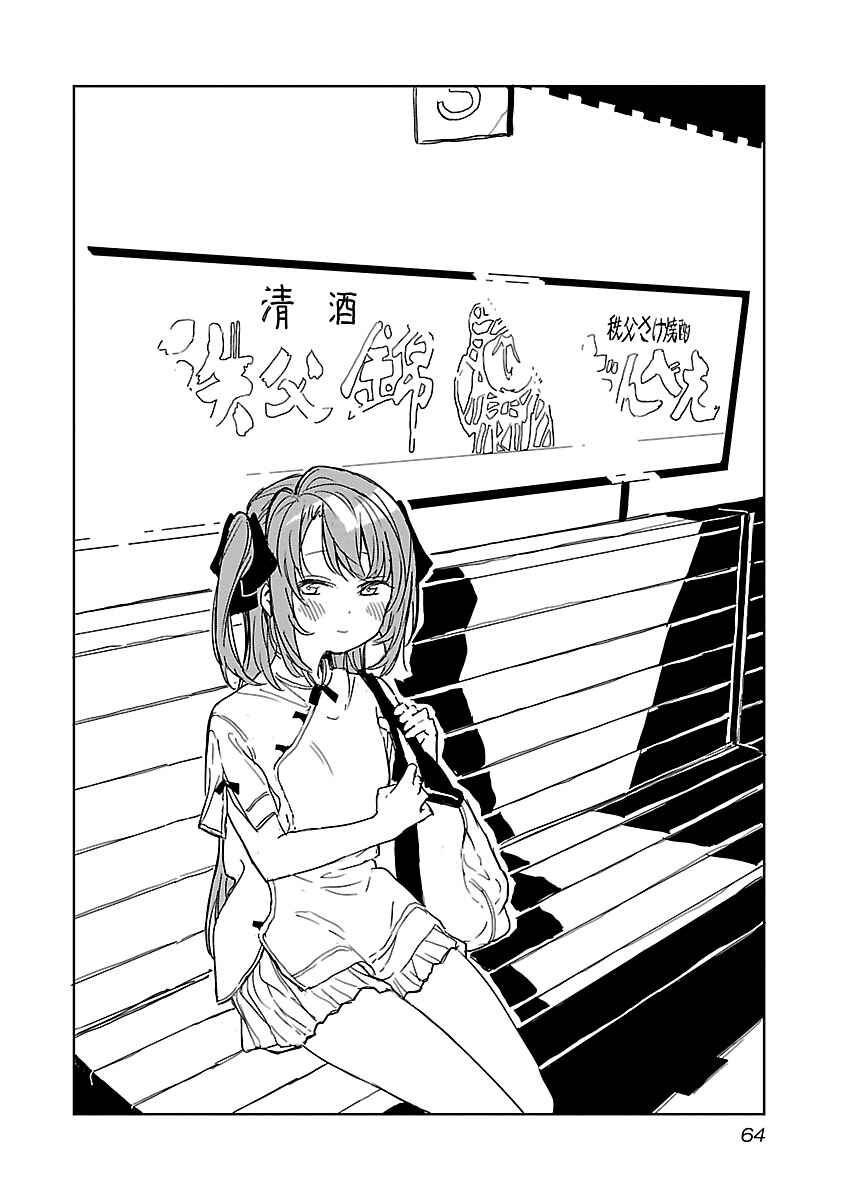 Page 2 Chapter 5 Kamiina Botan, Yoeru Sugata wa Yuri no Hana.