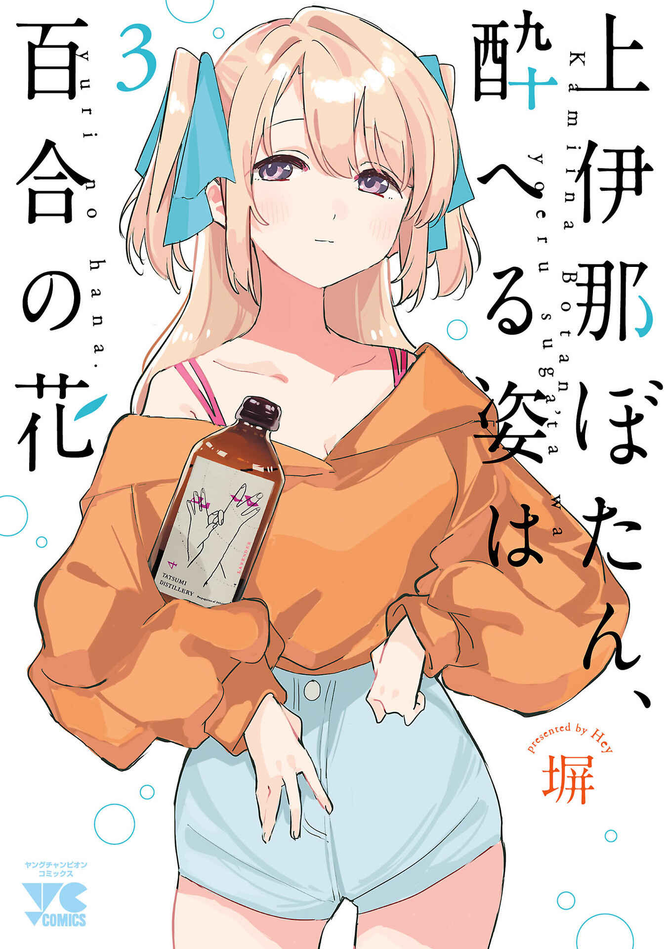 Page 1 Chapter 19 Kamiina Botan, Yoeru Sugata wa Yuri no Hana.
