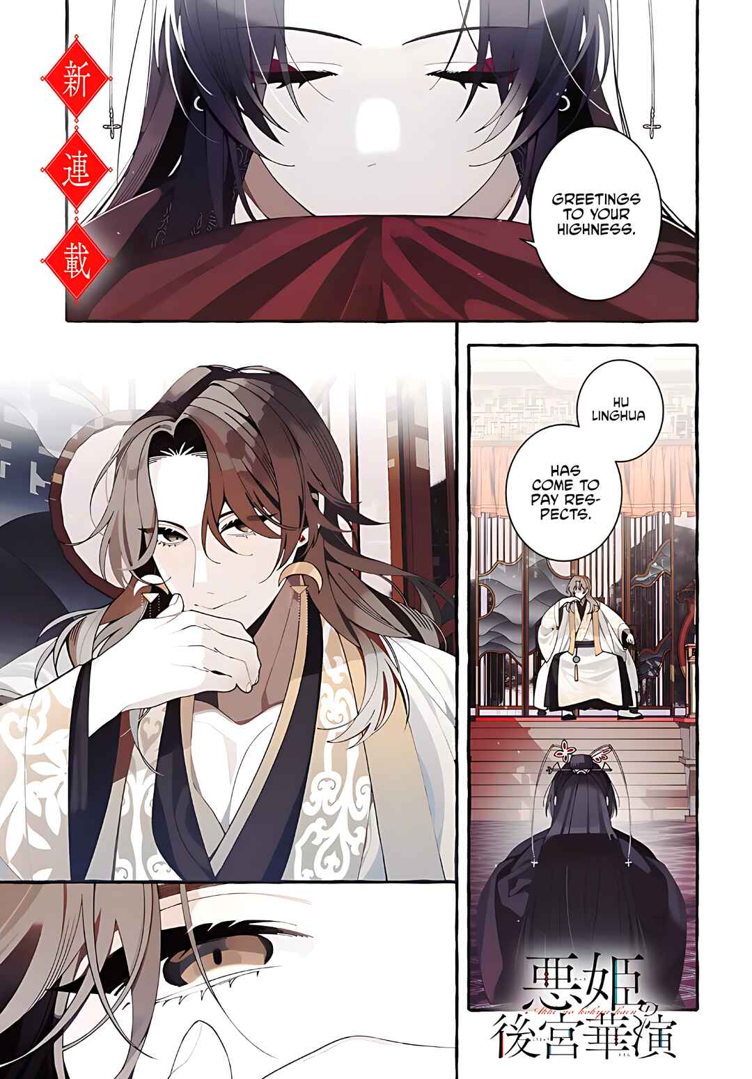Page 2 Chapter 1 Akki no Koukyuu Kaen