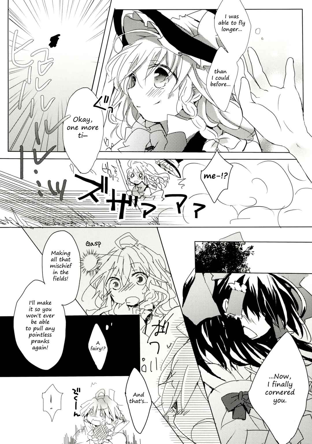 Page 20 Chapter 2.5 Touhou - Like A Star (Doujinshi)