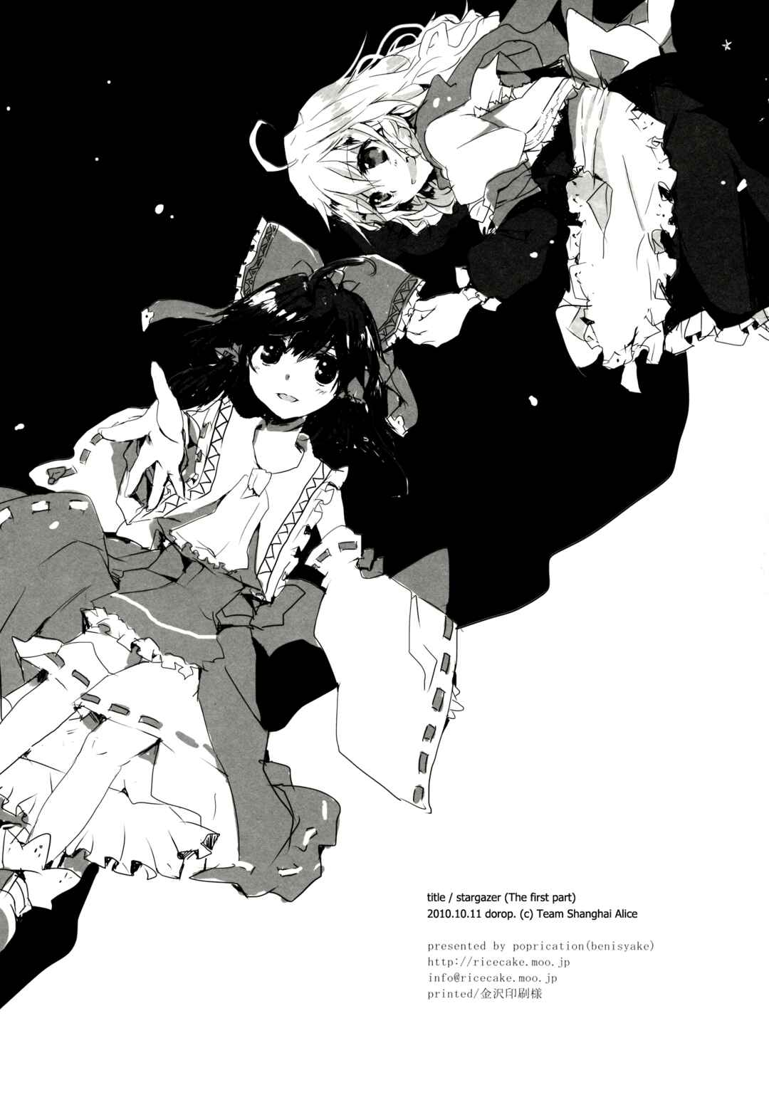 Page 47 Chapter 2.5 Touhou - Like A Star (Doujinshi)