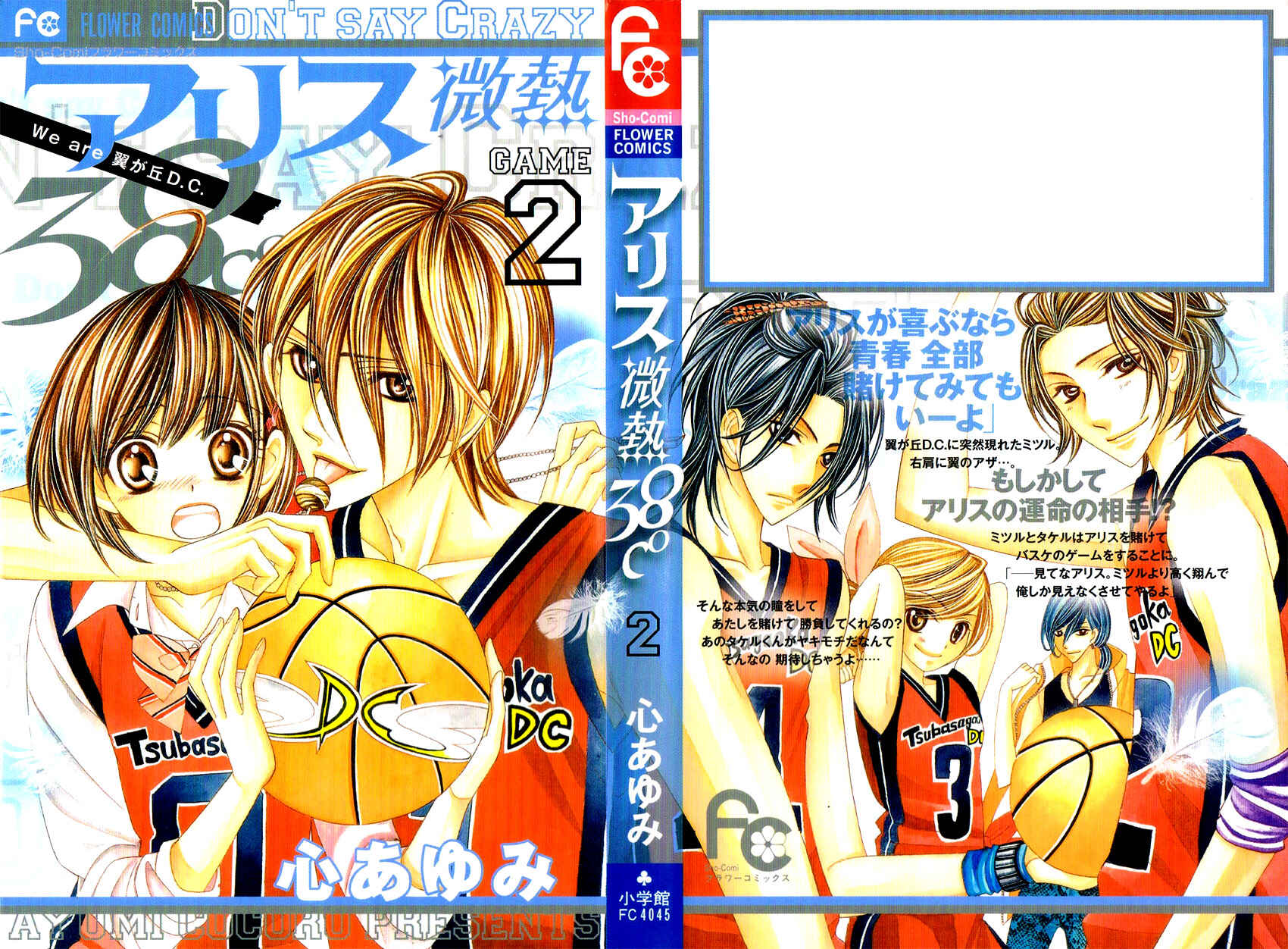 Page 6 Chapter 6 Alice Binetsu 38°C ~We Are Tsubasa ga Oka D.C.~