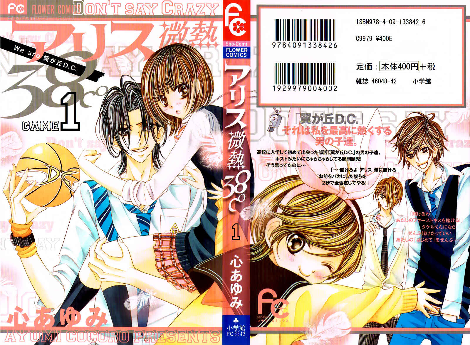Page 4 Chapter 2 Alice Binetsu 38°C ~We Are Tsubasa ga Oka D.C.~