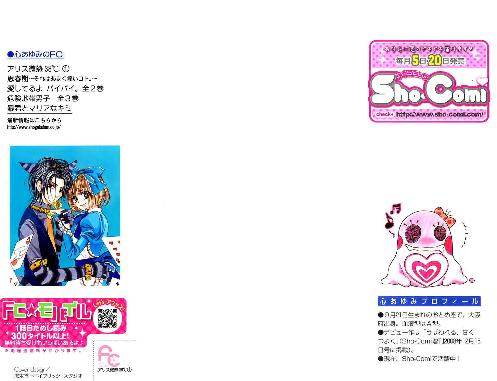 Page 5 Chapter 2 Alice Binetsu 38°C ~We Are Tsubasa ga Oka D.C.~