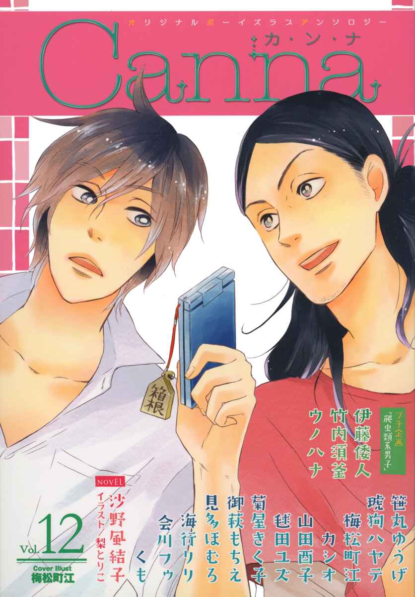 Page 3 Chapter 3 Tsurenai Kare no Mune no Uchi