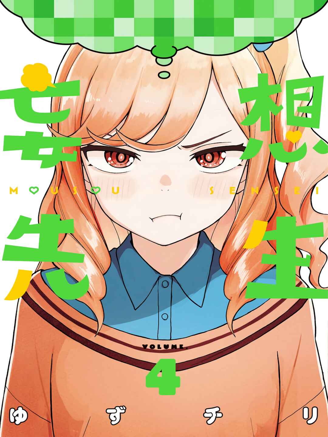 Page 1 Chapter 56.5 Mousou Sensei