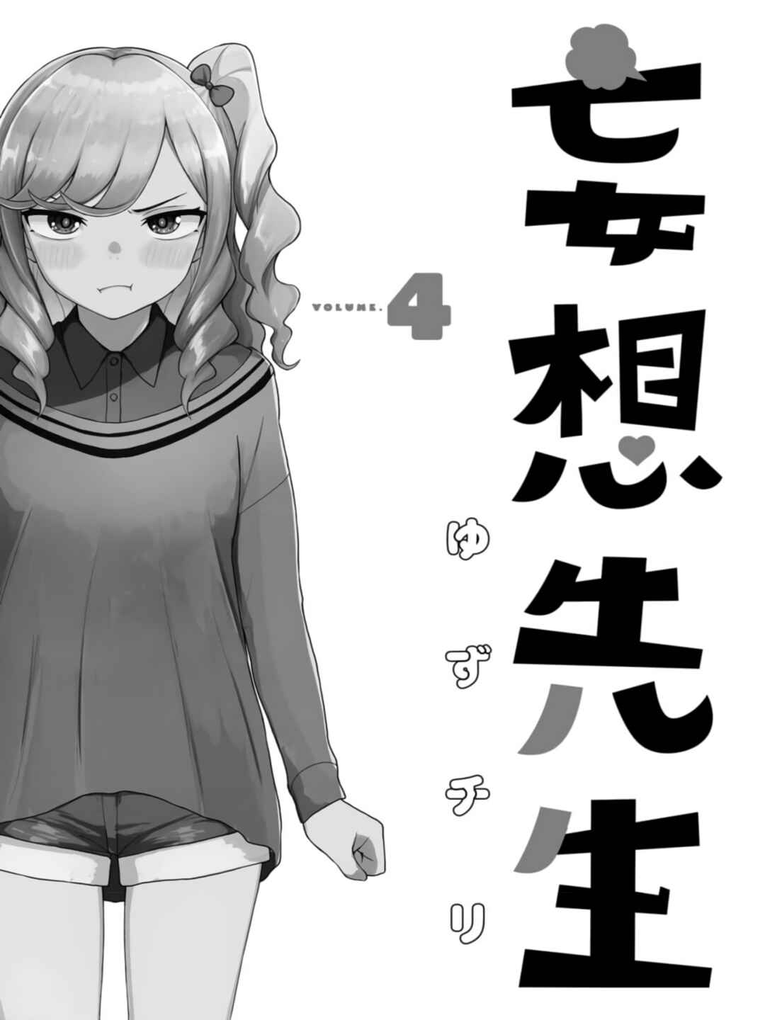 Page 3 Chapter 56.5 Mousou Sensei